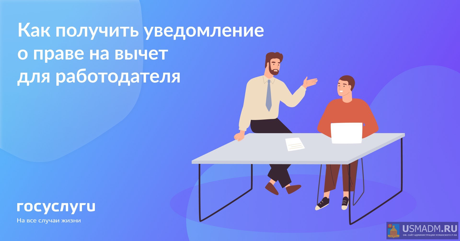 Как получить уведомление о праве на вычет для работодателя Как получить уведомление о праве на вычет для работодателя